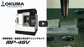 リフレクタ金型加工