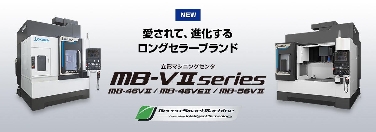 立形マシニングセンタ MB-V Ⅱ series