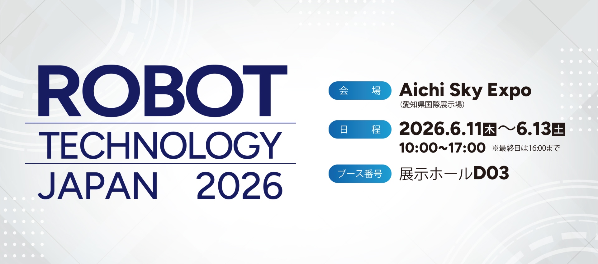 ROBOT TECHNOLOGY JAPAN 2026