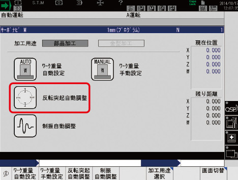 設定方法と機械動作