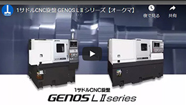GENOS LⅡ series