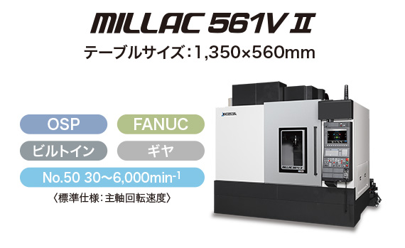 MILLAC 561V Ⅱ