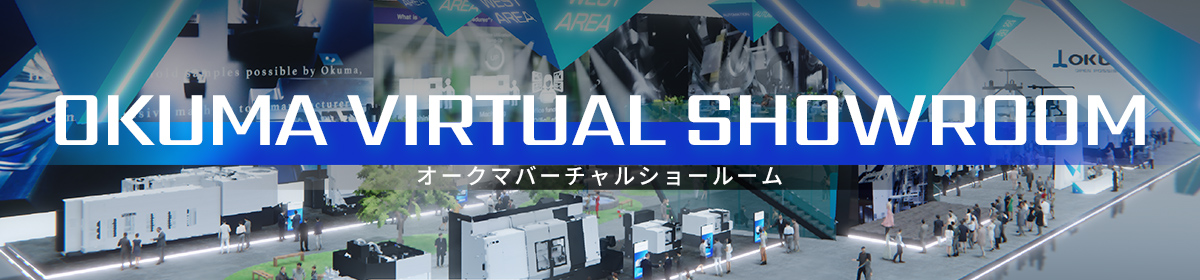 オークマバーチャルショールーム