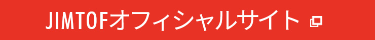 JIMTOFオフィシャルサイト