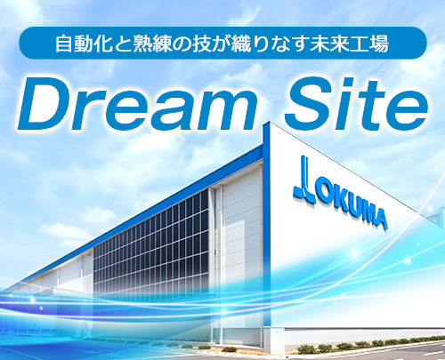 Dream Site | オークマの技術 Okuma Smart Factory | オークマ Dream Site | オークマの技術 Okuma Smart Factory | オークマ