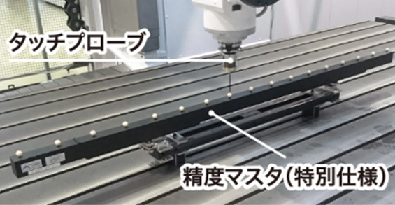3Dキャリブレーションで機械精度を校正
