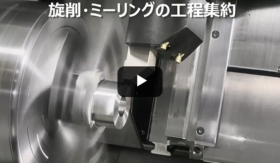 複合加工機による工程集約